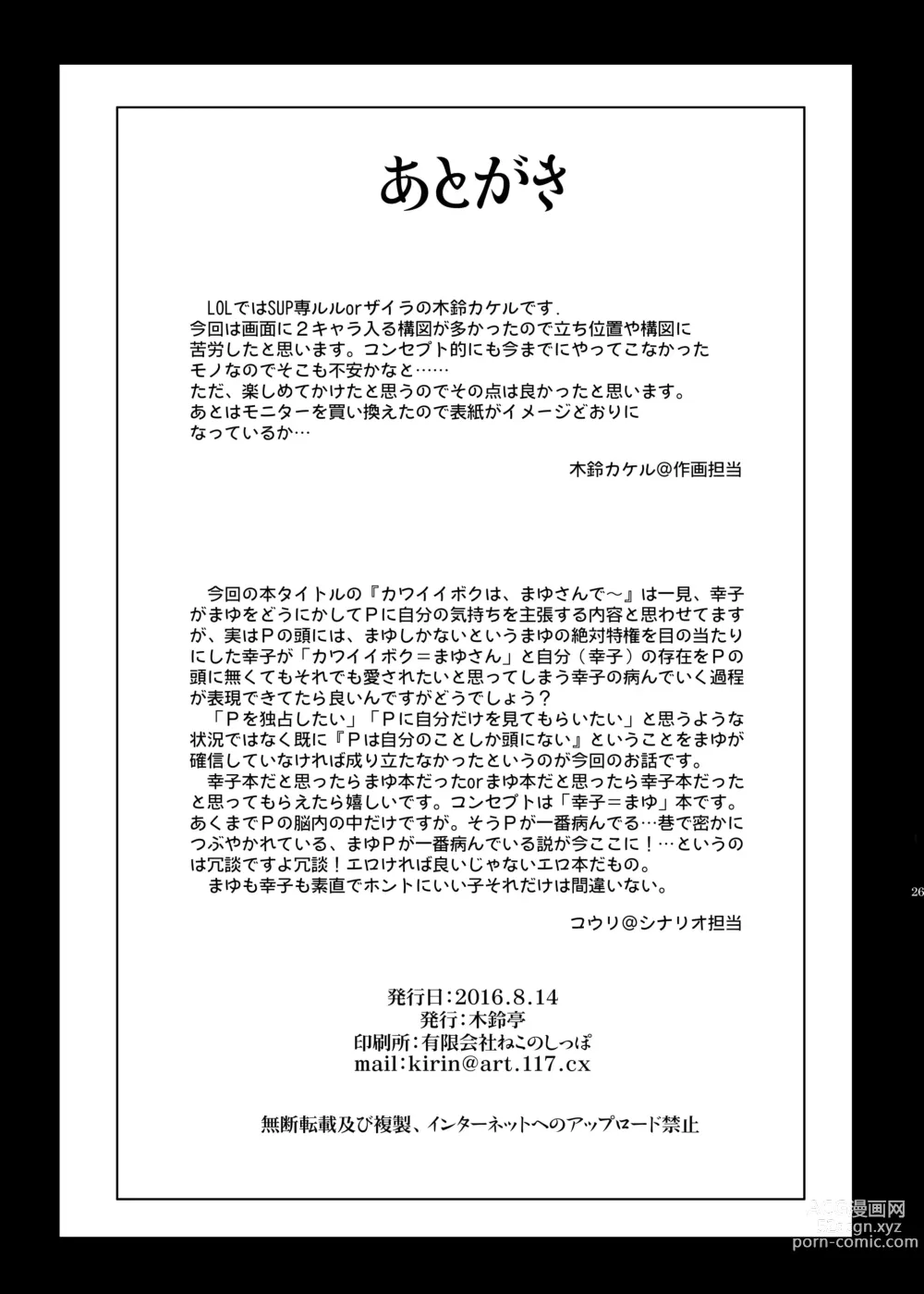 Page 25 of doujinshi Kawaii Boku wa, Mayu-san de Zettai Tokken Shuchou Shimasu!