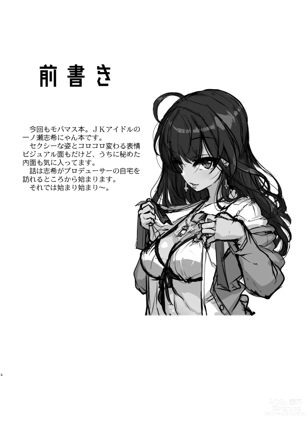 Page 3 of doujinshi Kirintei (Kirin Kakeru, Kouri)] Shiki-chan no Henai Soudan