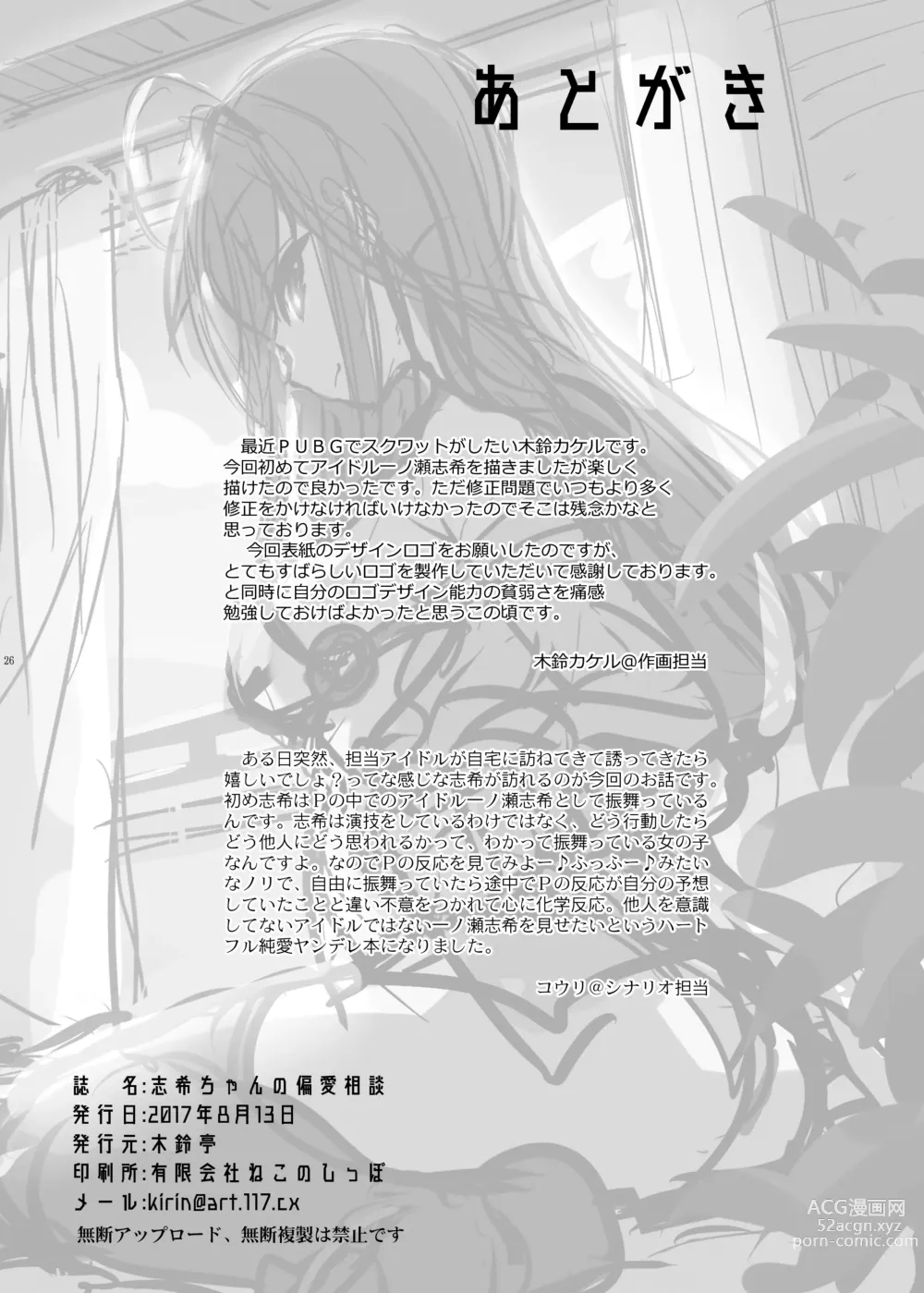 Page 25 of doujinshi Kirintei (Kirin Kakeru, Kouri)] Shiki-chan no Henai Soudan