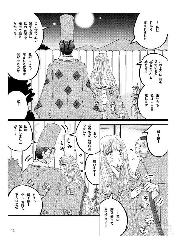 Page 13 of doujinshi Gekkou' 28P Seijinmuke