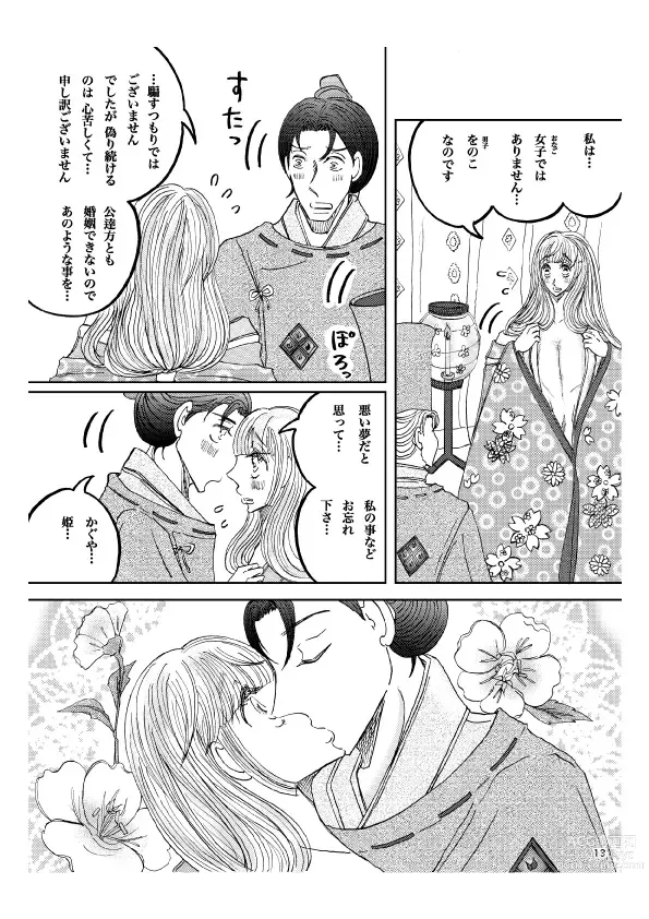 Page 14 of doujinshi Gekkou' 28P Seijinmuke