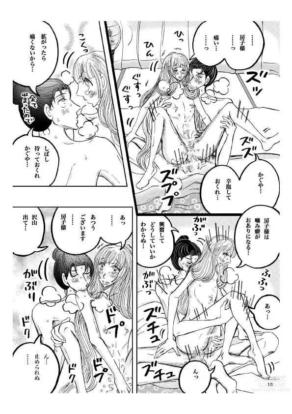 Page 16 of doujinshi Gekkou' 28P Seijinmuke