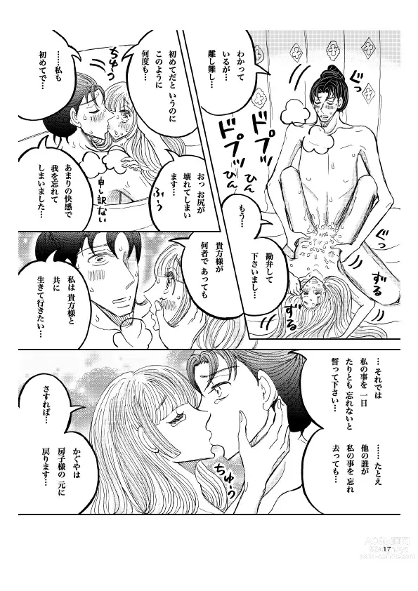 Page 18 of doujinshi Gekkou' 28P Seijinmuke