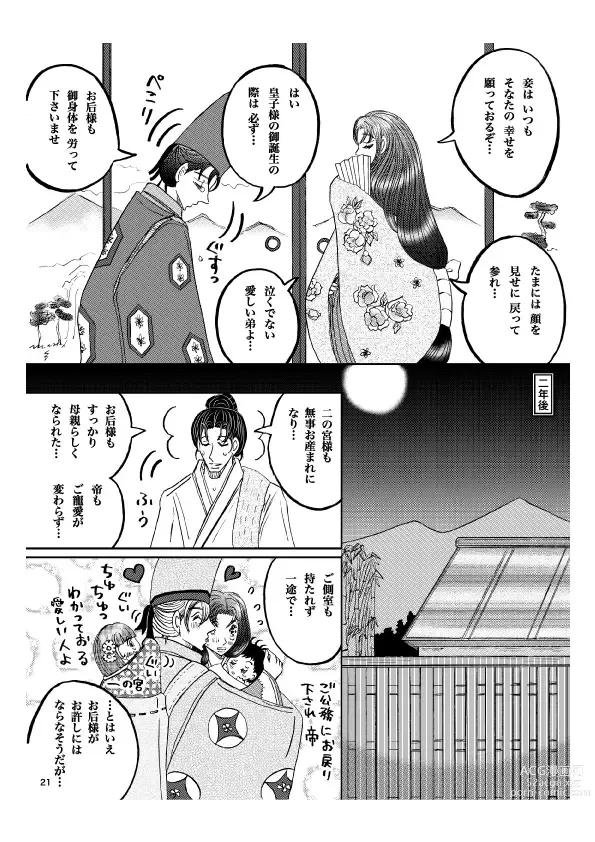 Page 22 of doujinshi Gekkou' 28P Seijinmuke