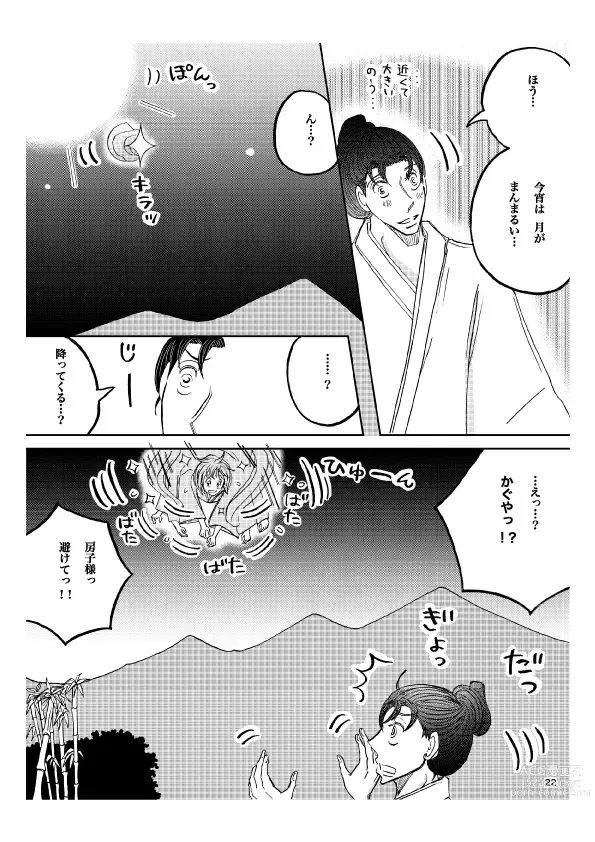 Page 23 of doujinshi Gekkou' 28P Seijinmuke