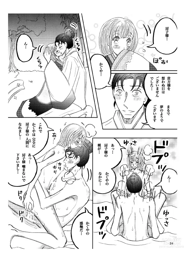 Page 25 of doujinshi Gekkou' 28P Seijinmuke