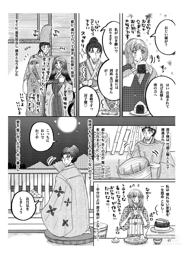 Page 28 of doujinshi Gekkou' 28P Seijinmuke