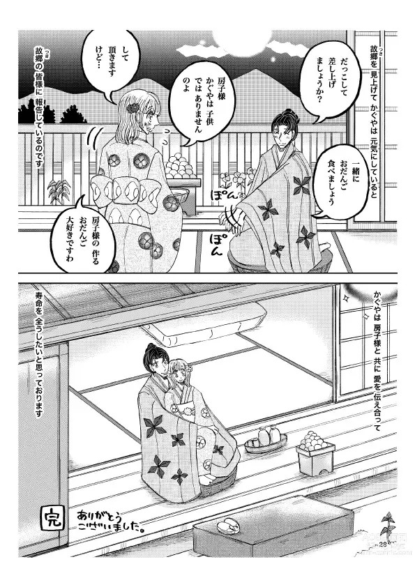 Page 29 of doujinshi Gekkou' 28P Seijinmuke