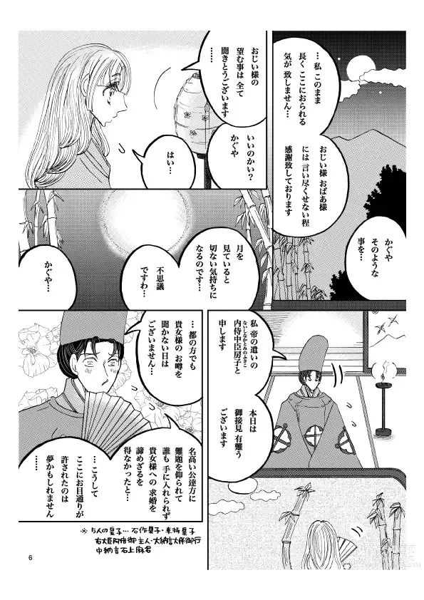 Page 7 of doujinshi Gekkou' 28P Seijinmuke