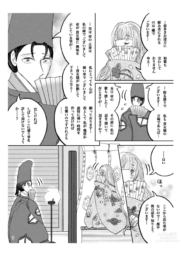 Page 8 of doujinshi Gekkou' 28P Seijinmuke