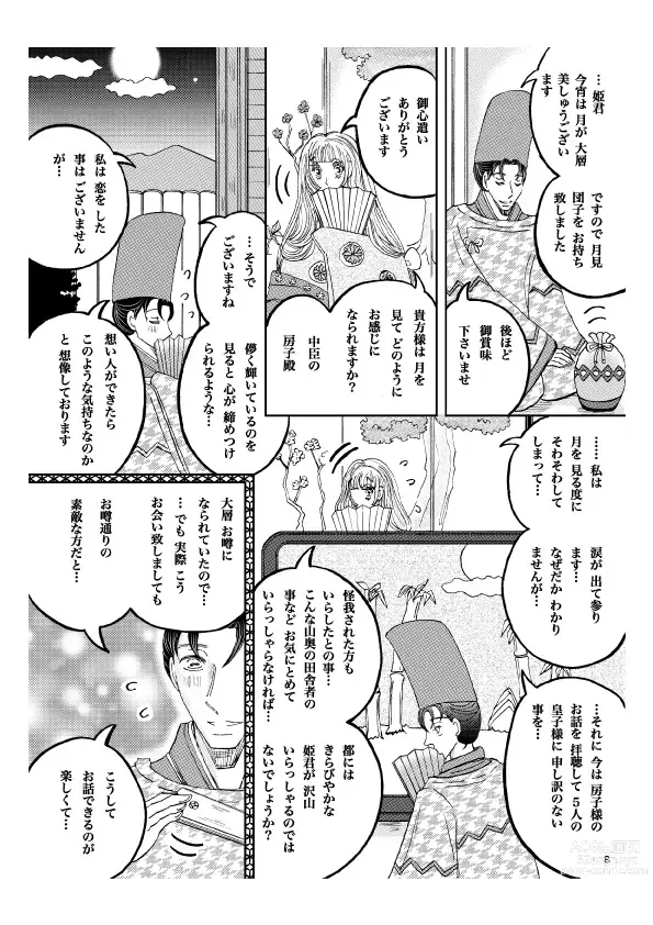 Page 9 of doujinshi Gekkou' 28P Seijinmuke