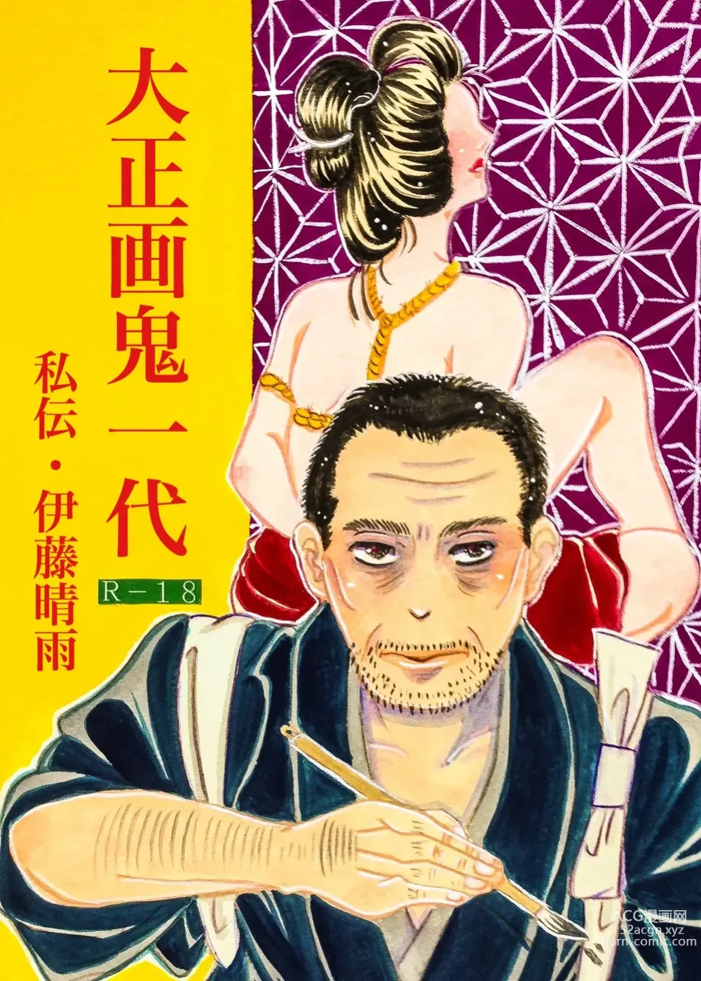 Page 1 of doujinshi Taishouga Oni Ichidai