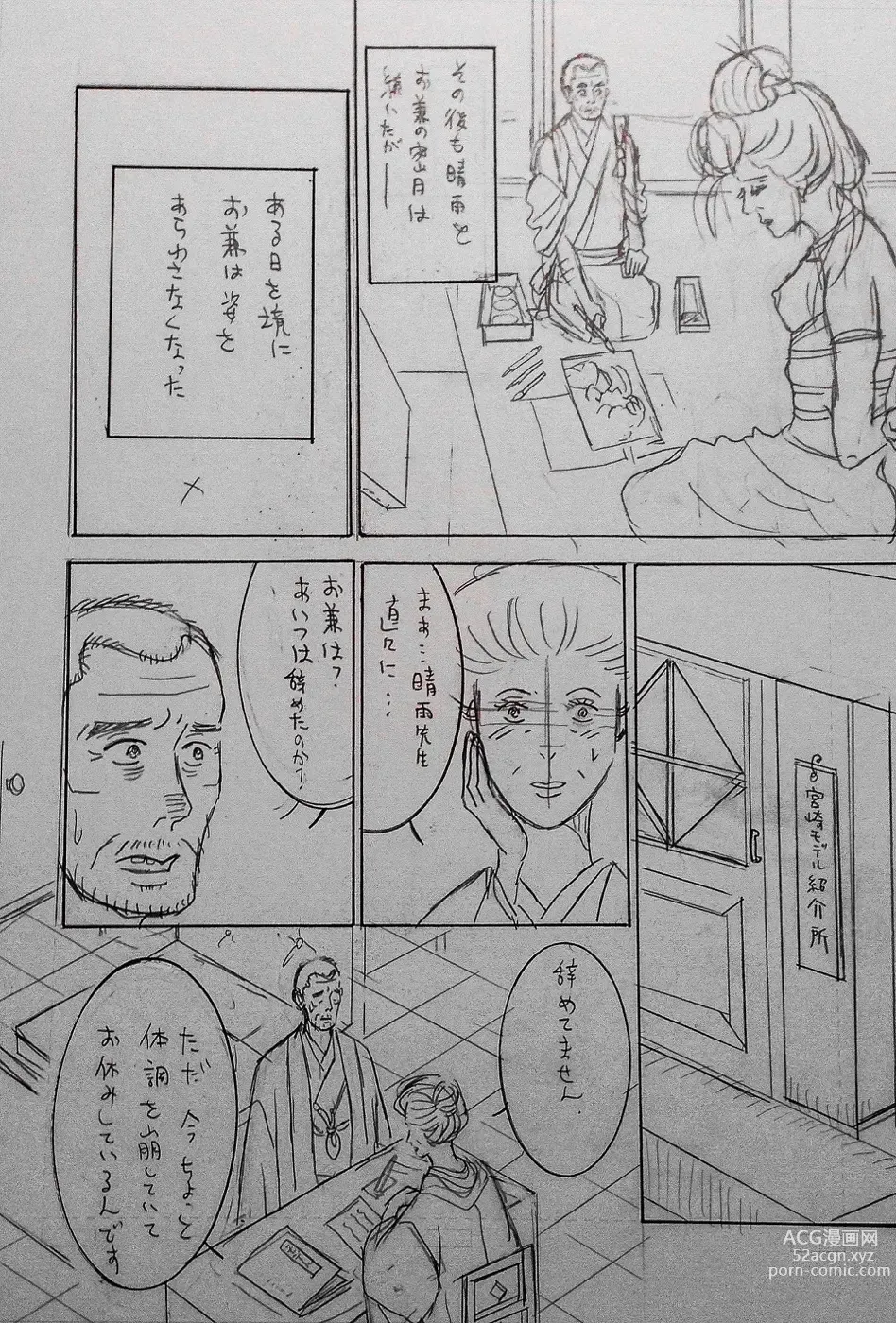 Page 17 of doujinshi Taishouga Oni Ichidai