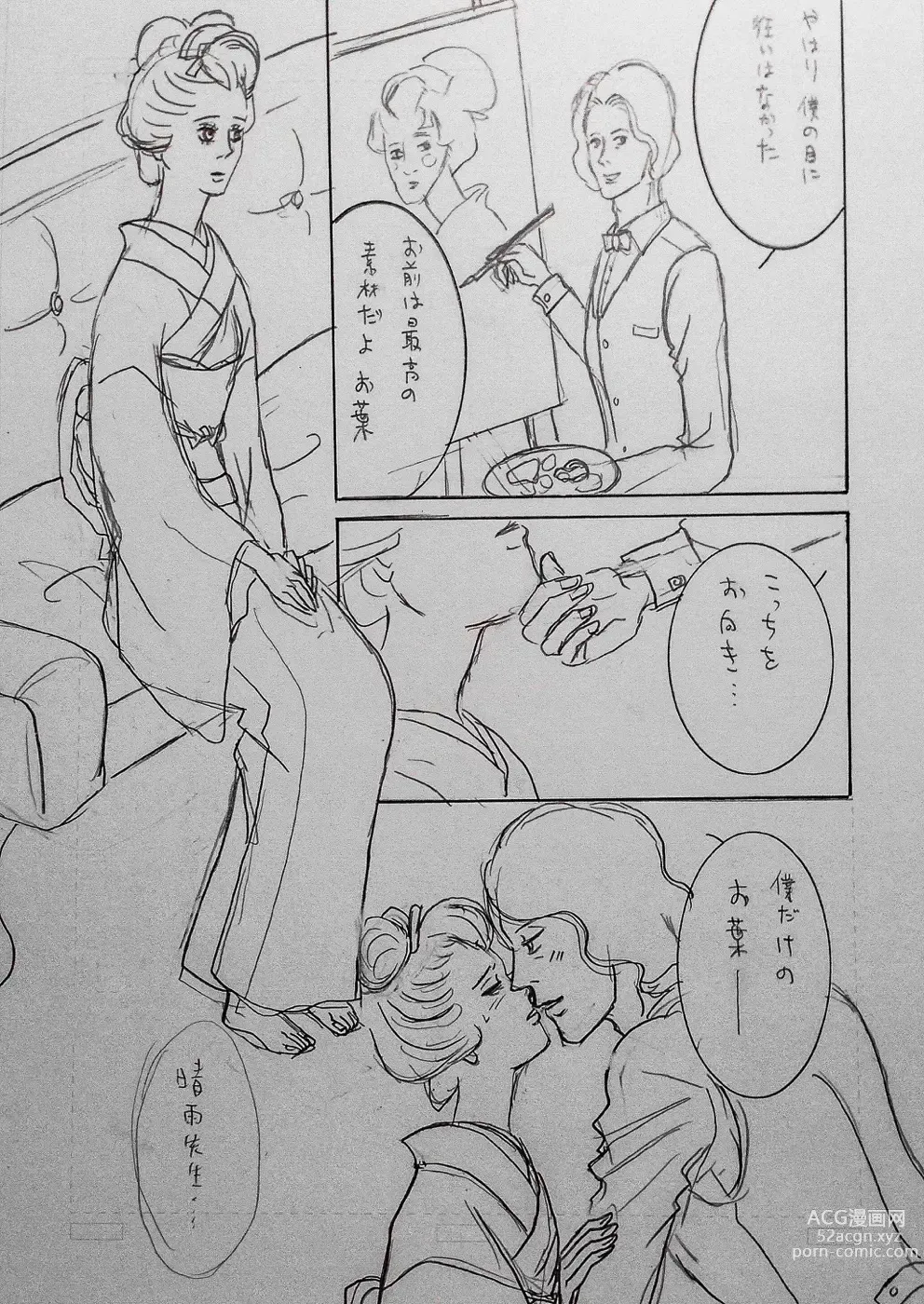 Page 24 of doujinshi Taishouga Oni Ichidai
