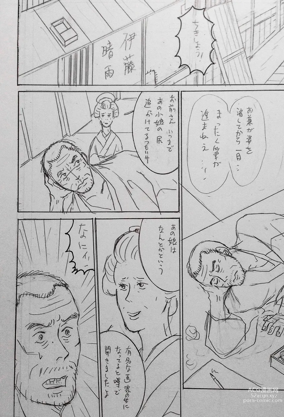Page 25 of doujinshi Taishouga Oni Ichidai