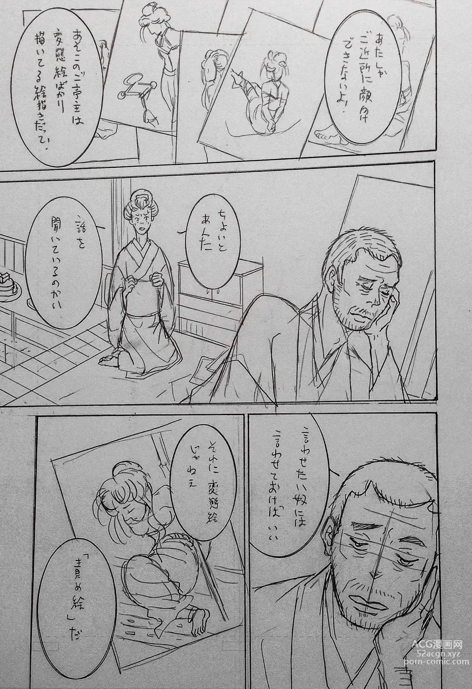 Page 4 of doujinshi Taishouga Oni Ichidai