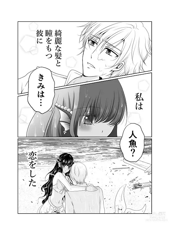 Page 2 of doujinshi Itsuwari no Mitsu Koi ~ Ningyo Hime wa Ai ni Oboreru ~