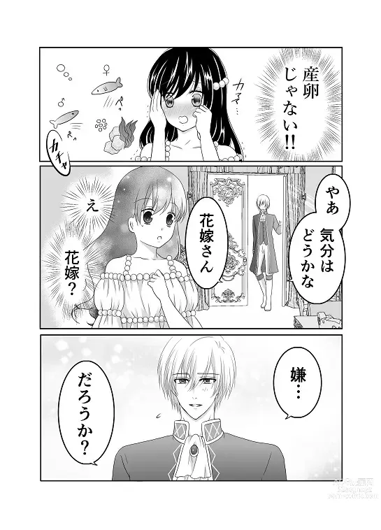 Page 13 of doujinshi Itsuwari no Mitsu Koi ~ Ningyo Hime wa Ai ni Oboreru ~