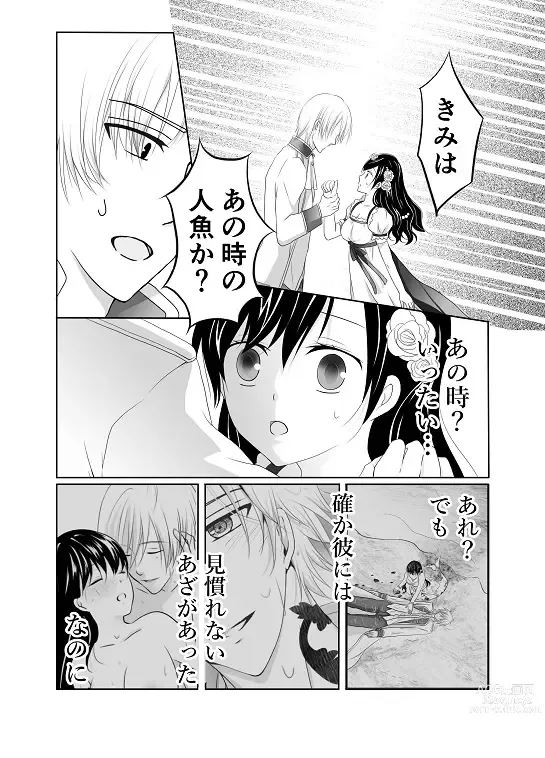 Page 16 of doujinshi Itsuwari no Mitsu Koi ~ Ningyo Hime wa Ai ni Oboreru ~