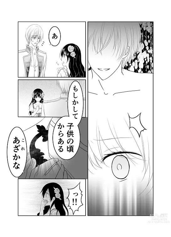 Page 17 of doujinshi Itsuwari no Mitsu Koi ~ Ningyo Hime wa Ai ni Oboreru ~