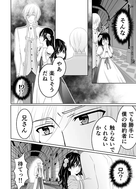 Page 18 of doujinshi Itsuwari no Mitsu Koi ~ Ningyo Hime wa Ai ni Oboreru ~