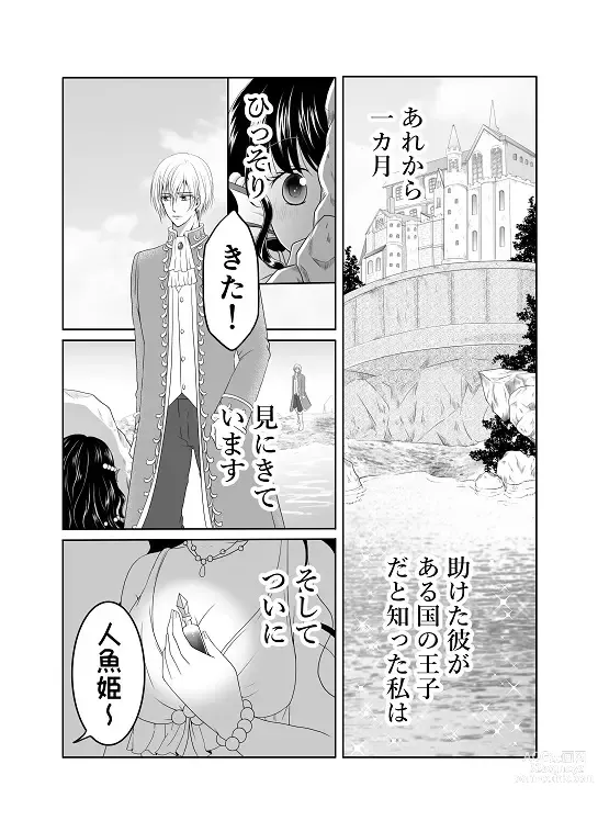 Page 3 of doujinshi Itsuwari no Mitsu Koi ~ Ningyo Hime wa Ai ni Oboreru ~