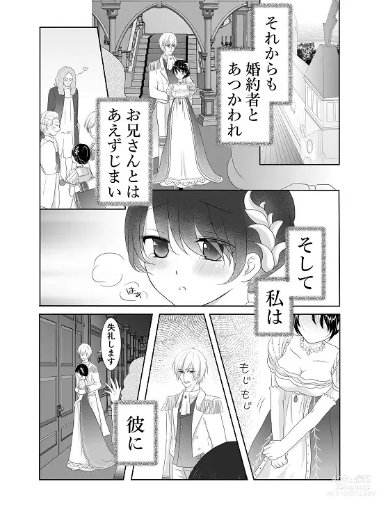 Page 25 of doujinshi Itsuwari no Mitsu Koi ~ Ningyo Hime wa Ai ni Oboreru ~