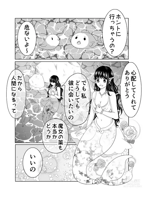 Page 4 of doujinshi Itsuwari no Mitsu Koi ~ Ningyo Hime wa Ai ni Oboreru ~