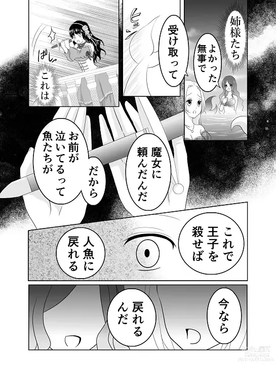 Page 31 of doujinshi Itsuwari no Mitsu Koi ~ Ningyo Hime wa Ai ni Oboreru ~