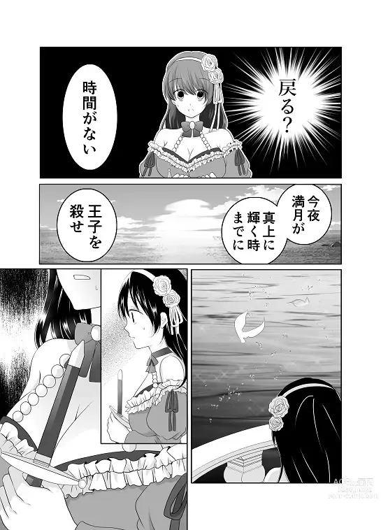 Page 32 of doujinshi Itsuwari no Mitsu Koi ~ Ningyo Hime wa Ai ni Oboreru ~