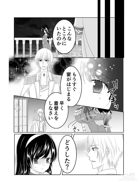 Page 33 of doujinshi Itsuwari no Mitsu Koi ~ Ningyo Hime wa Ai ni Oboreru ~