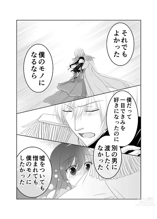 Page 36 of doujinshi Itsuwari no Mitsu Koi ~ Ningyo Hime wa Ai ni Oboreru ~