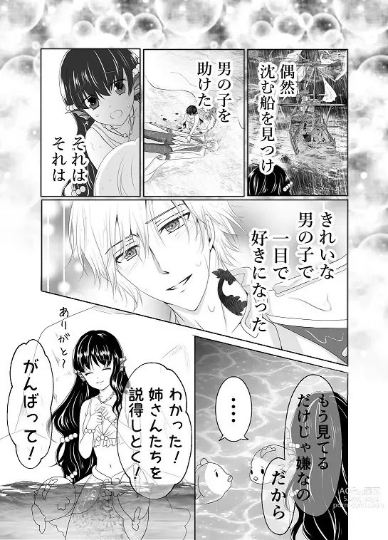 Page 5 of doujinshi Itsuwari no Mitsu Koi ~ Ningyo Hime wa Ai ni Oboreru ~