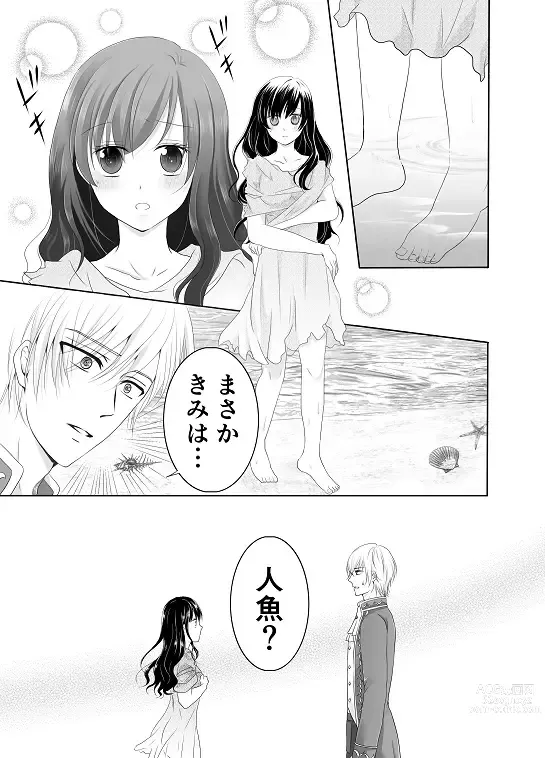 Page 7 of doujinshi Itsuwari no Mitsu Koi ~ Ningyo Hime wa Ai ni Oboreru ~