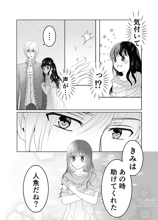 Page 8 of doujinshi Itsuwari no Mitsu Koi ~ Ningyo Hime wa Ai ni Oboreru ~
