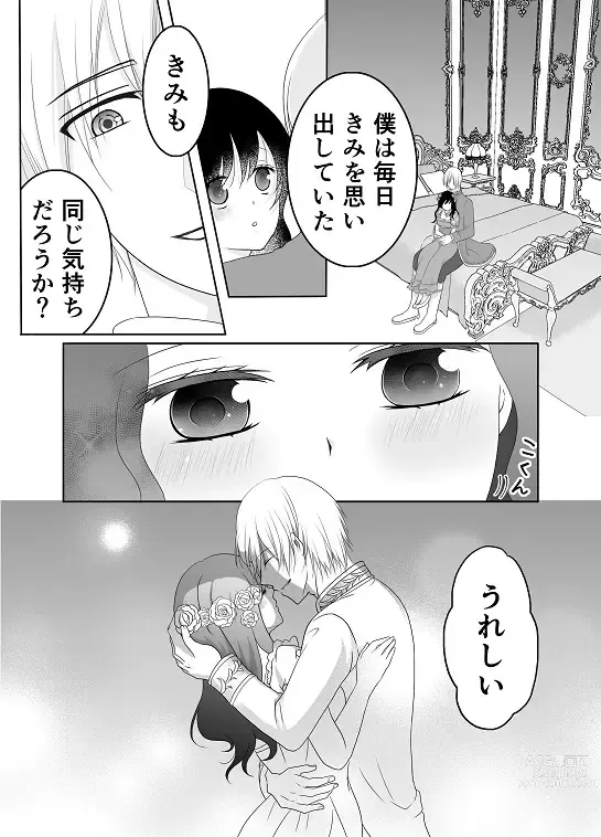 Page 10 of doujinshi Itsuwari no Mitsu Koi ~ Ningyo Hime wa Ai ni Oboreru ~