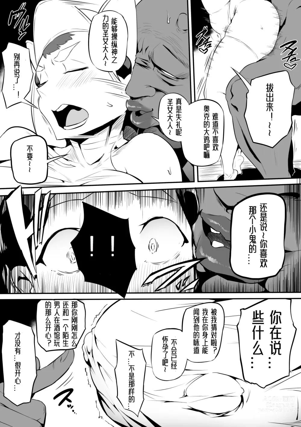 Page 16 of doujinshi Orc no Sakaba