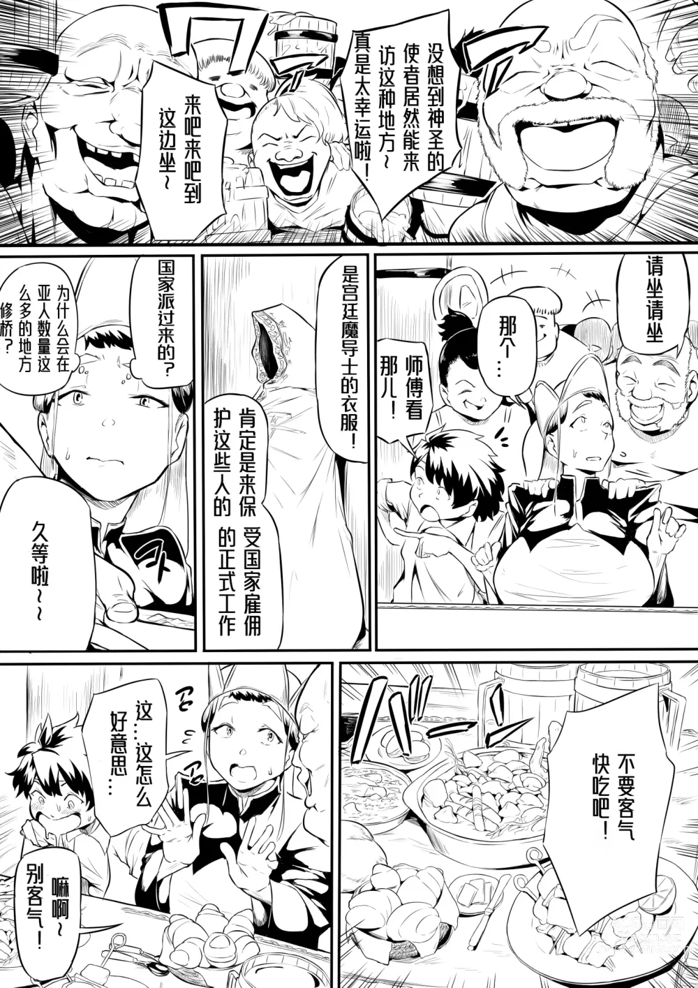 Page 5 of doujinshi Orc no Sakaba