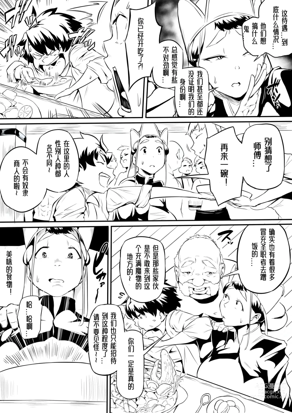 Page 6 of doujinshi Orc no Sakaba