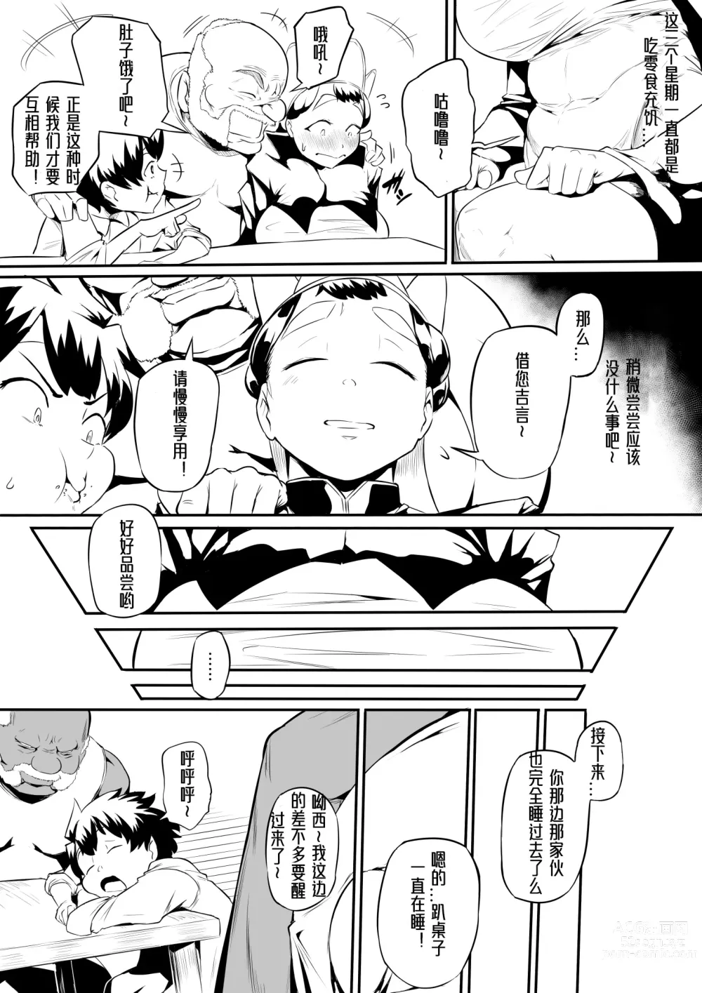 Page 7 of doujinshi Orc no Sakaba