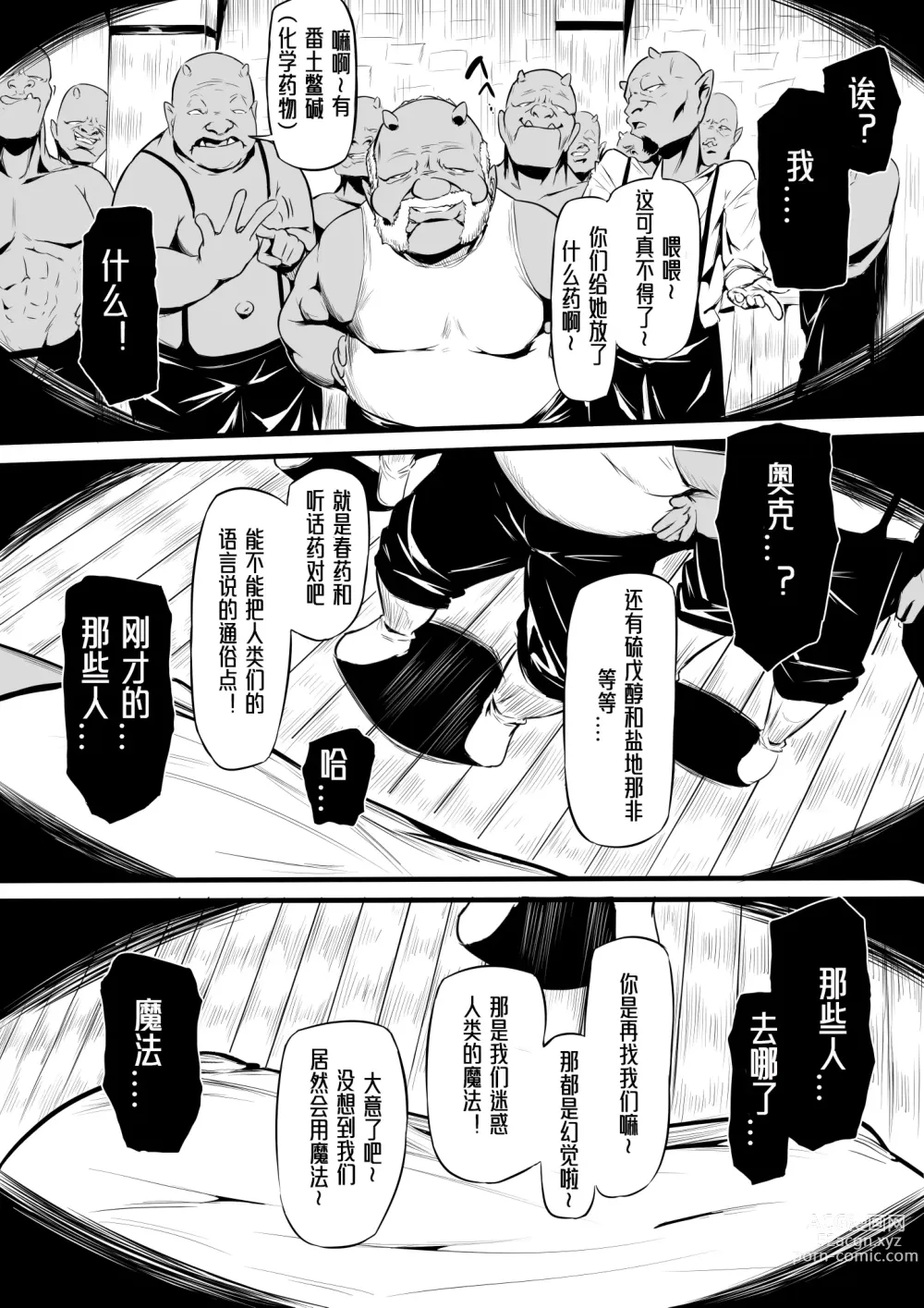 Page 9 of doujinshi Orc no Sakaba