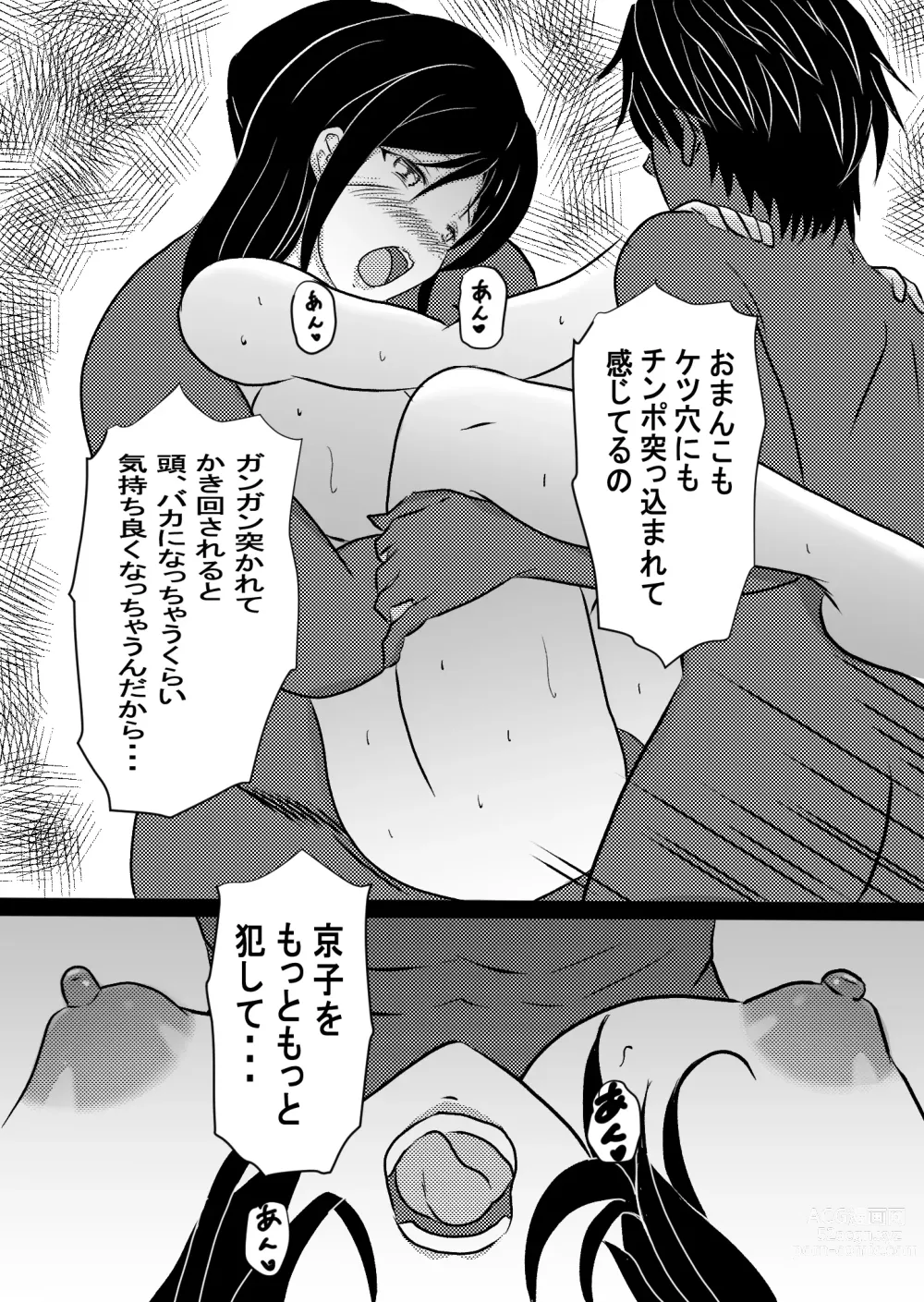 Page 40 of doujinshi Onna Ero Mangaka Tachibana Kyouko wa Yume o Miru