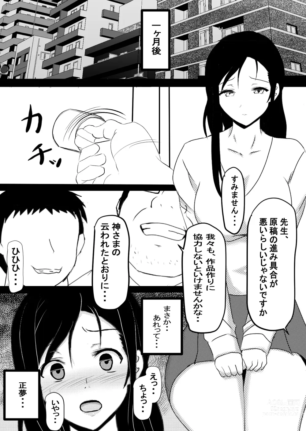 Page 45 of doujinshi Onna Ero Mangaka Tachibana Kyouko wa Yume o Miru