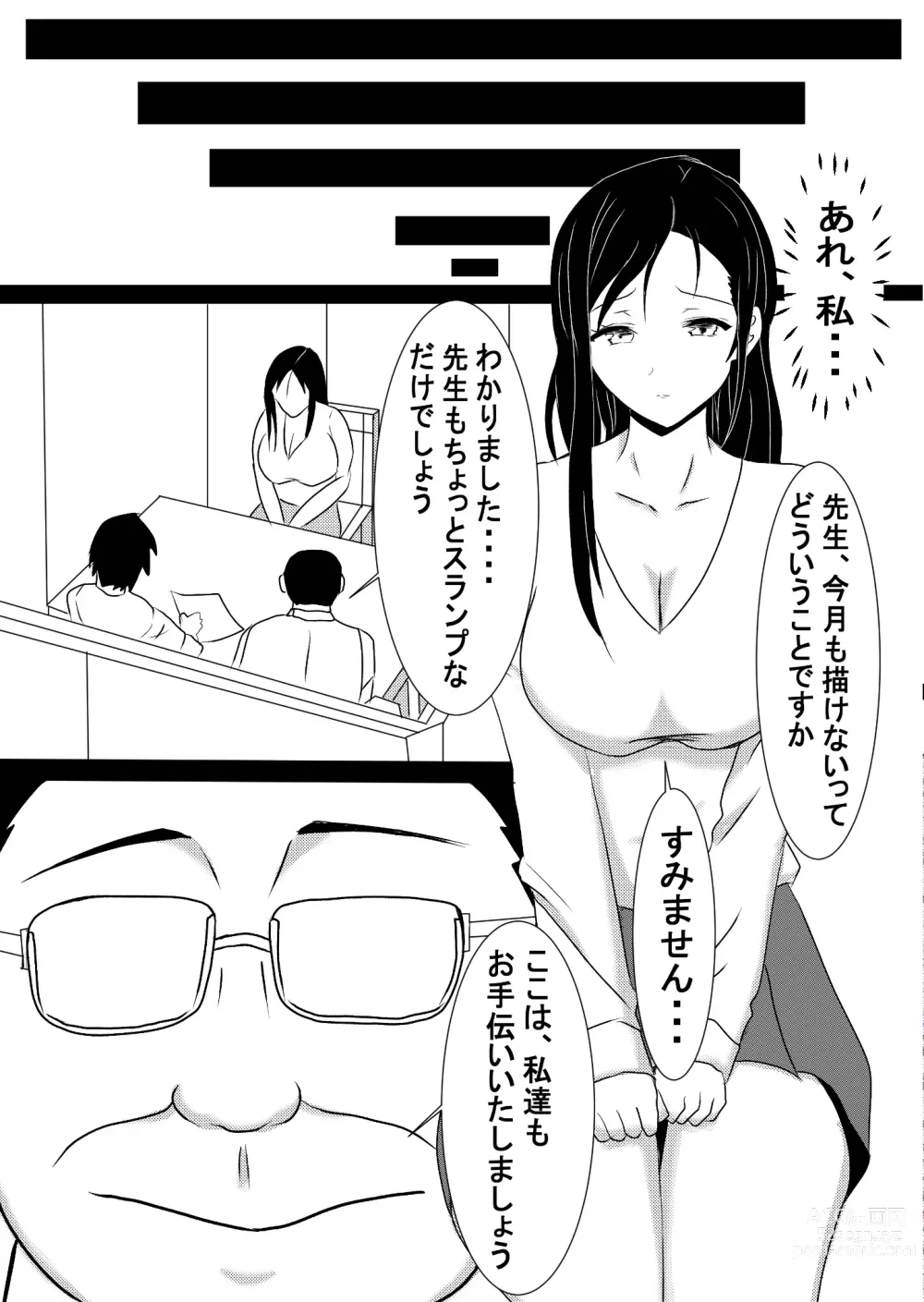 Page 10 of doujinshi Onna Ero Mangaka Tachibana Kyouko wa Yume o Miru