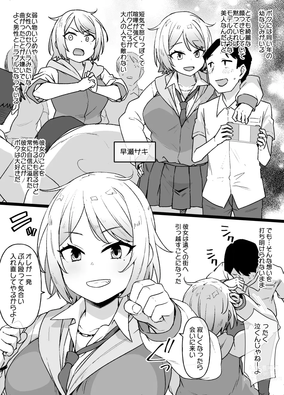 Page 1 of doujinshi Otokomasari no Yankee-kei Osananajimi ga Boku no Shiranumani