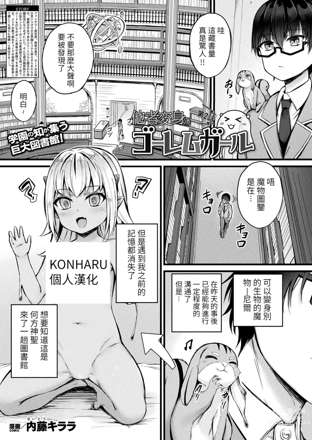 Page 1 of manga Tasha Henshin no Golem Girl Ch. 2