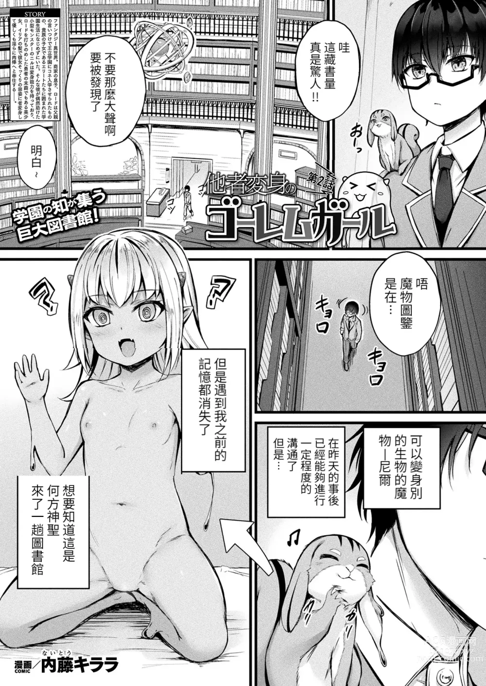 Page 2 of manga Tasha Henshin no Golem Girl Ch. 2