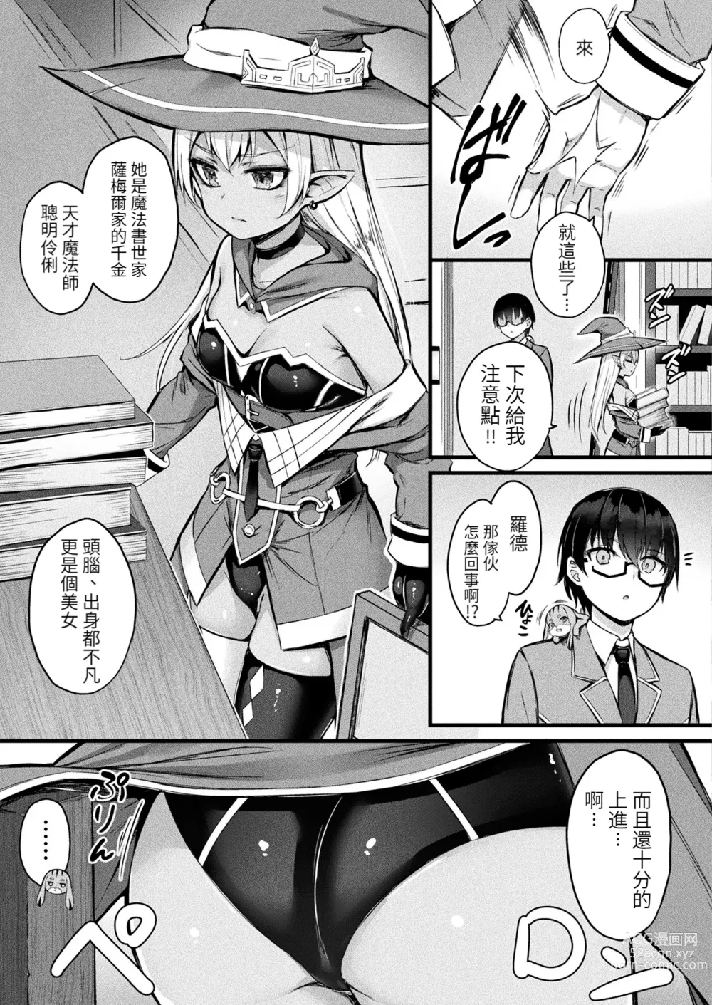 Page 4 of manga Tasha Henshin no Golem Girl Ch. 2