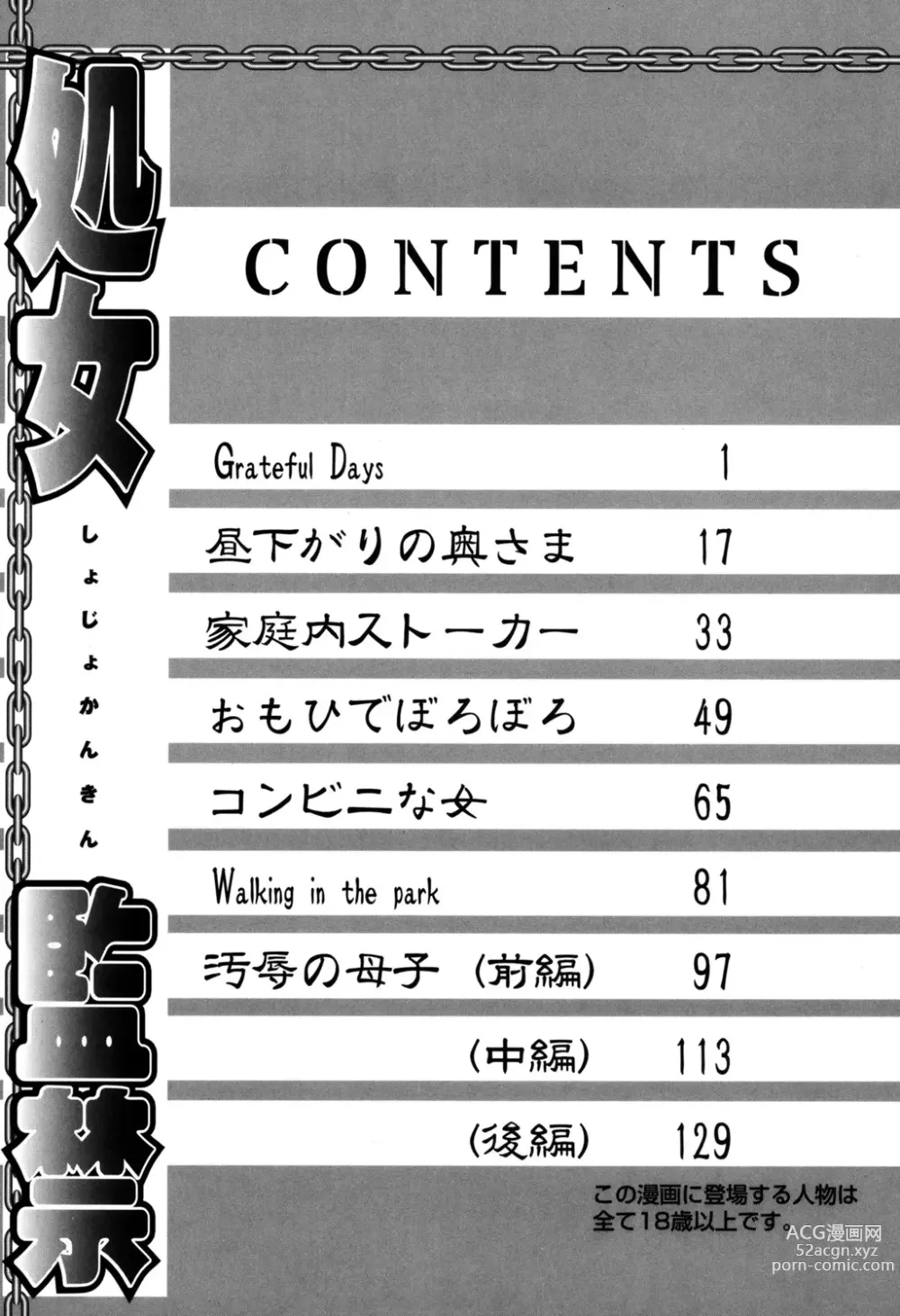 Page 149 of manga Shojo Kankin