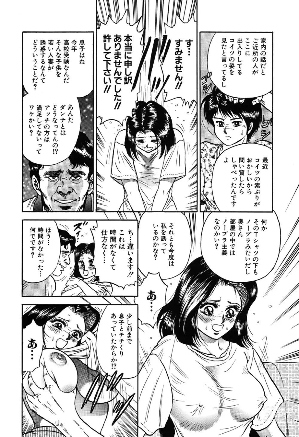 Page 8 of manga Shojo Kankin